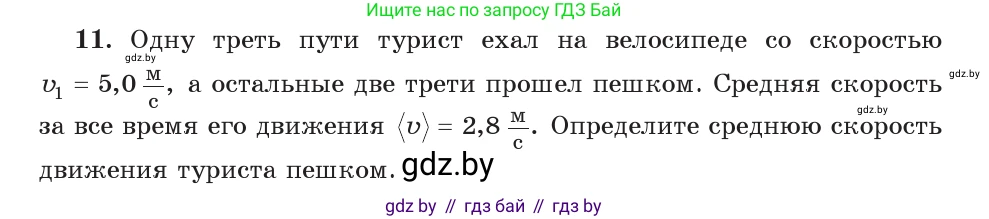 Физика, 9 класс Учебник, авторы: Исаченкова Лариса Артёмовна, Сокольский Анатолий Алексеевич, Захаревич Екатерина Васильевна, издательство Народная асвета, Минск, 2019, страница 37, номер 11, Условие