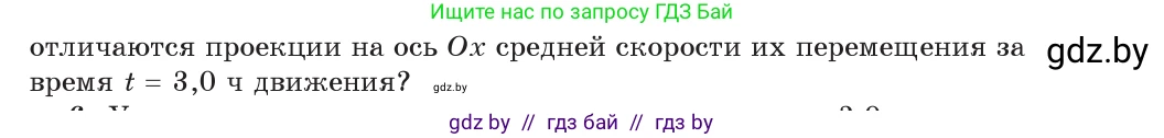 Физика, 9 класс Учебник, авторы: Исаченкова Лариса Артёмовна, Сокольский Анатолий Алексеевич, Захаревич Екатерина Васильевна, издательство Народная асвета, Минск, 2019, страница 36, номер 5, Условие (продолжение 2)
