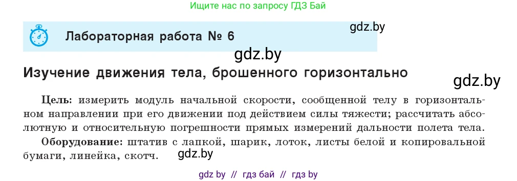 Физика, 9 класс Учебник, авторы: Исаченкова Лариса Артёмовна, Сокольский Анатолий Алексеевич, Захаревич Екатерина Васильевна, издательство Народная асвета, Минск, 2019, страница 188, Условие