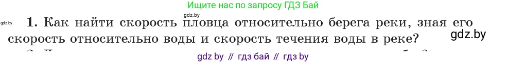 Физика, 9 класс Учебник, авторы: Исаченкова Лариса Артёмовна, Сокольский Анатолий Алексеевич, Захаревич Екатерина Васильевна, издательство Народная асвета, Минск, 2019, страница 40, номер 1, Условие