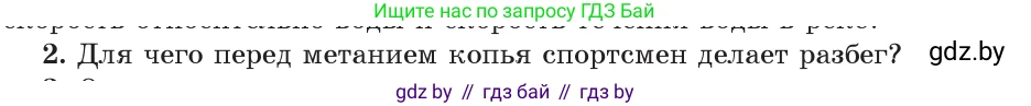 Физика, 9 класс Учебник, авторы: Исаченкова Лариса Артёмовна, Сокольский Анатолий Алексеевич, Захаревич Екатерина Васильевна, издательство Народная асвета, Минск, 2019, страница 40, номер 2, Условие