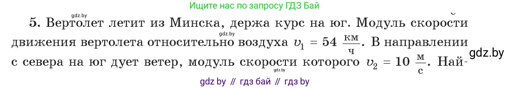 Физика, 9 класс Учебник, авторы: Исаченкова Лариса Артёмовна, Сокольский Анатолий Алексеевич, Захаревич Екатерина Васильевна, издательство Народная асвета, Минск, 2019, страница 40, номер 5, Условие