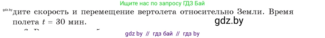 Физика, 9 класс Учебник, авторы: Исаченкова Лариса Артёмовна, Сокольский Анатолий Алексеевич, Захаревич Екатерина Васильевна, издательство Народная асвета, Минск, 2019, страница 40, номер 5, Условие (продолжение 2)