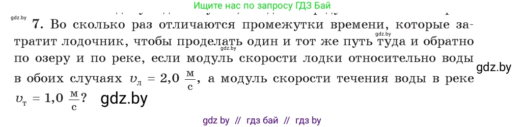 Физика, 9 класс Учебник, авторы: Исаченкова Лариса Артёмовна, Сокольский Анатолий Алексеевич, Захаревич Екатерина Васильевна, издательство Народная асвета, Минск, 2019, страница 41, номер 7, Условие