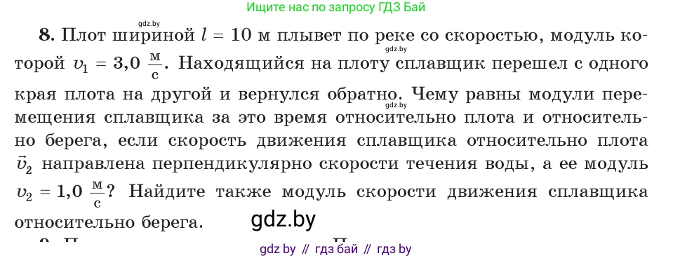 Физика, 9 класс Учебник, авторы: Исаченкова Лариса Артёмовна, Сокольский Анатолий Алексеевич, Захаревич Екатерина Васильевна, издательство Народная асвета, Минск, 2019, страница 41, номер 8, Условие