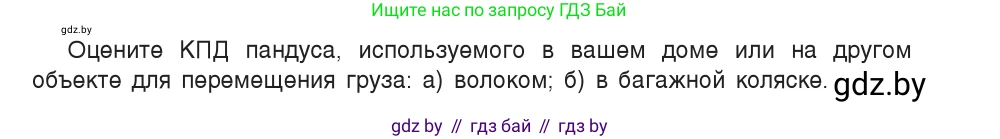 Физика, 9 класс Учебник, авторы: Исаченкова Лариса Артёмовна, Сокольский Анатолий Алексеевич, Захаревич Екатерина Васильевна, издательство Народная асвета, Минск, 2019, страница 132, номер 1, Условие