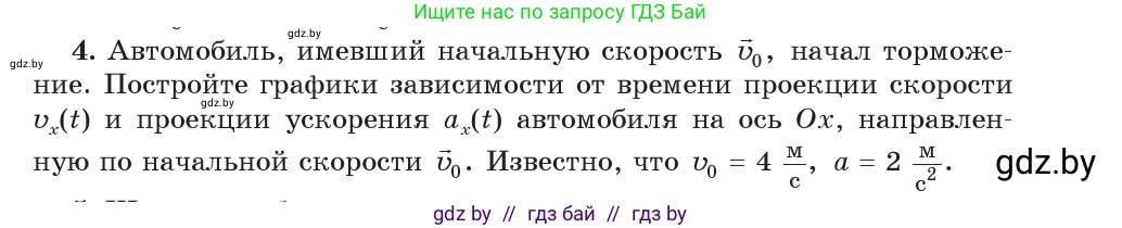 Физика, 9 класс Учебник, авторы: Исаченкова Лариса Артёмовна, Сокольский Анатолий Алексеевич, Захаревич Екатерина Васильевна, издательство Народная асвета, Минск, 2019, страница 47, номер 4, Условие