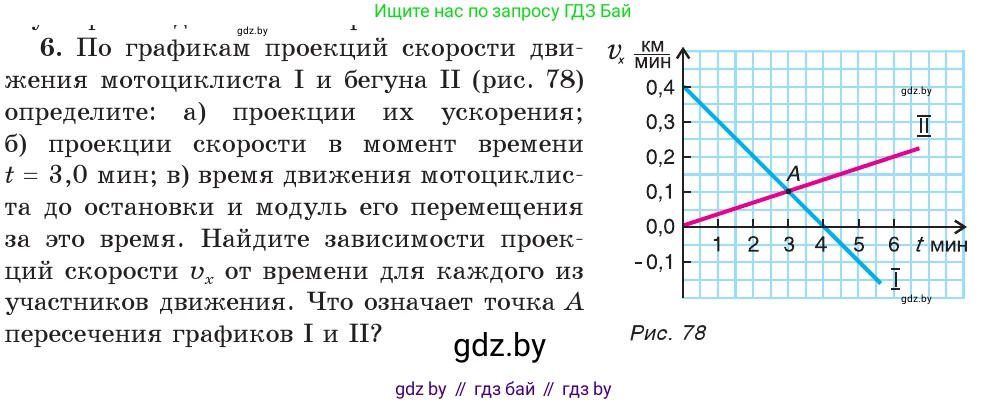 Физика, 9 класс Учебник, авторы: Исаченкова Лариса Артёмовна, Сокольский Анатолий Алексеевич, Захаревич Екатерина Васильевна, издательство Народная асвета, Минск, 2019, страница 47, номер 6, Условие
