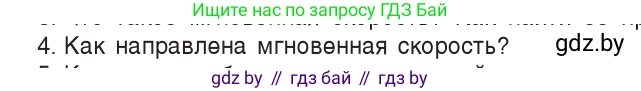 Физика, 9 класс Учебник, авторы: Исаченкова Лариса Артёмовна, Сокольский Анатолий Алексеевич, Захаревич Екатерина Васильевна, издательство Народная асвета, Минск, 2019, страница 35, номер 4, Условие
