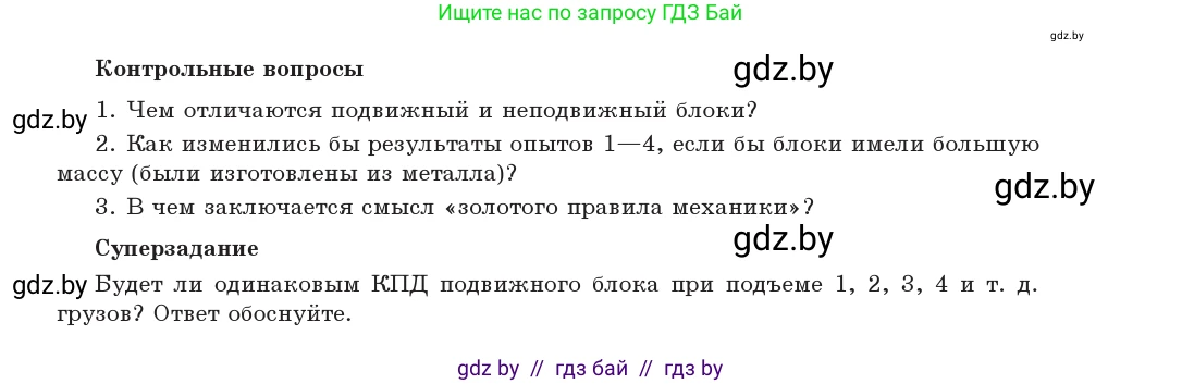 Физика, 9 класс Учебник, авторы: Исаченкова Лариса Артёмовна, Сокольский Анатолий Алексеевич, Захаревич Екатерина Васильевна, издательство Народная асвета, Минск, 2019, страница 191, Условие (продолжение 3)