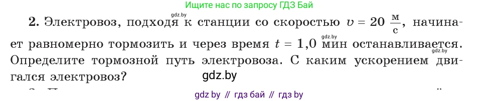 Физика, 9 класс Учебник, авторы: Исаченкова Лариса Артёмовна, Сокольский Анатолий Алексеевич, Захаревич Екатерина Васильевна, издательство Народная асвета, Минск, 2019, страница 53, номер 2, Условие