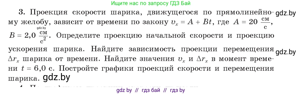 Физика, 9 класс Учебник, авторы: Исаченкова Лариса Артёмовна, Сокольский Анатолий Алексеевич, Захаревич Екатерина Васильевна, издательство Народная асвета, Минск, 2019, страница 53, номер 3, Условие