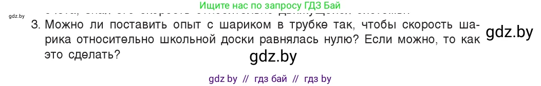 Физика, 9 класс Учебник, авторы: Исаченкова Лариса Артёмовна, Сокольский Анатолий Алексеевич, Захаревич Екатерина Васильевна, издательство Народная асвета, Минск, 2019, страница 39, номер 3, Условие