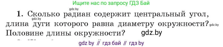 Физика, 9 класс Учебник, авторы: Исаченкова Лариса Артёмовна, Сокольский Анатолий Алексеевич, Захаревич Екатерина Васильевна, издательство Народная асвета, Минск, 2019, страница 59, номер 1, Условие