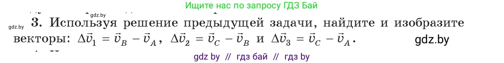 Физика, 9 класс Учебник, авторы: Исаченкова Лариса Артёмовна, Сокольский Анатолий Алексеевич, Захаревич Екатерина Васильевна, издательство Народная асвета, Минск, 2019, страница 59, номер 3, Условие