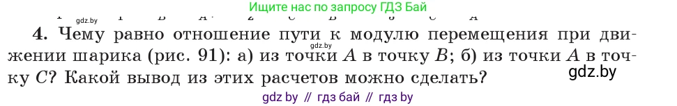 Физика, 9 класс Учебник, авторы: Исаченкова Лариса Артёмовна, Сокольский Анатолий Алексеевич, Захаревич Екатерина Васильевна, издательство Народная асвета, Минск, 2019, страница 59, номер 4, Условие