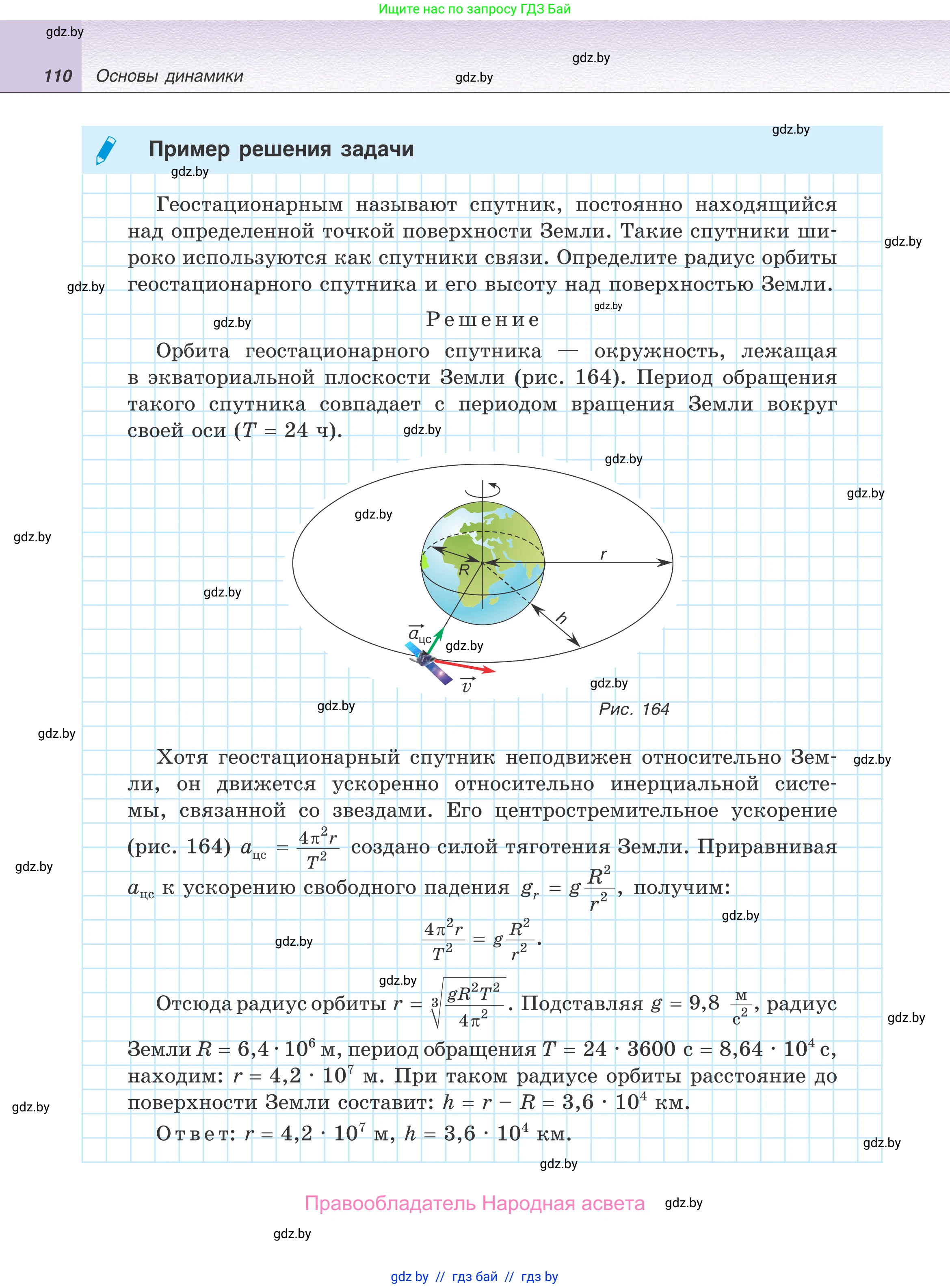 Физика, 9 класс Учебник, авторы: Исаченкова Лариса Артёмовна, Сокольский Анатолий Алексеевич, Захаревич Екатерина Васильевна, издательство Народная асвета, Минск, 2019, страница 110