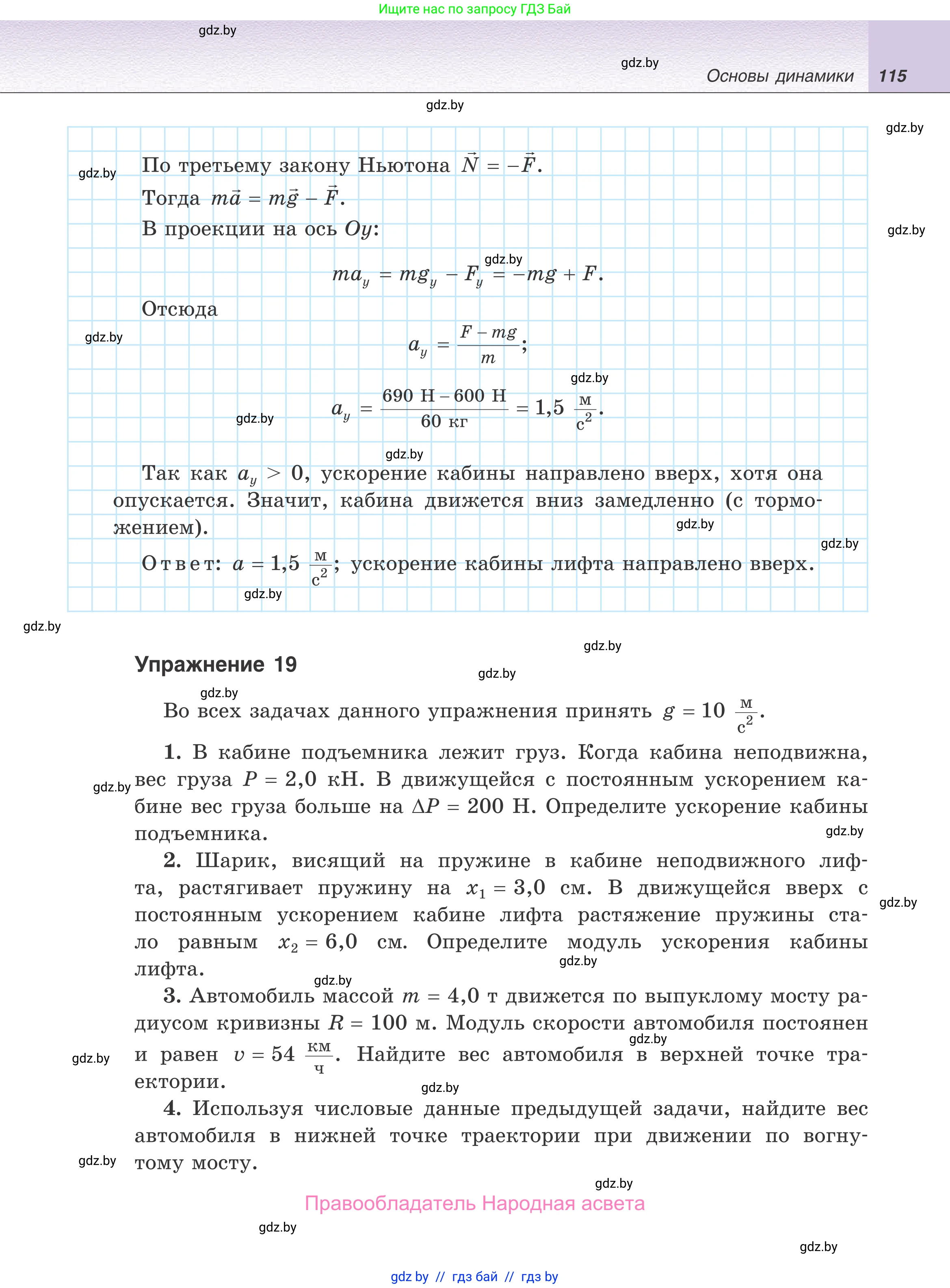 Физика, 9 класс Учебник, авторы: Исаченкова Лариса Артёмовна, Сокольский Анатолий Алексеевич, Захаревич Екатерина Васильевна, издательство Народная асвета, Минск, 2019, страница 115