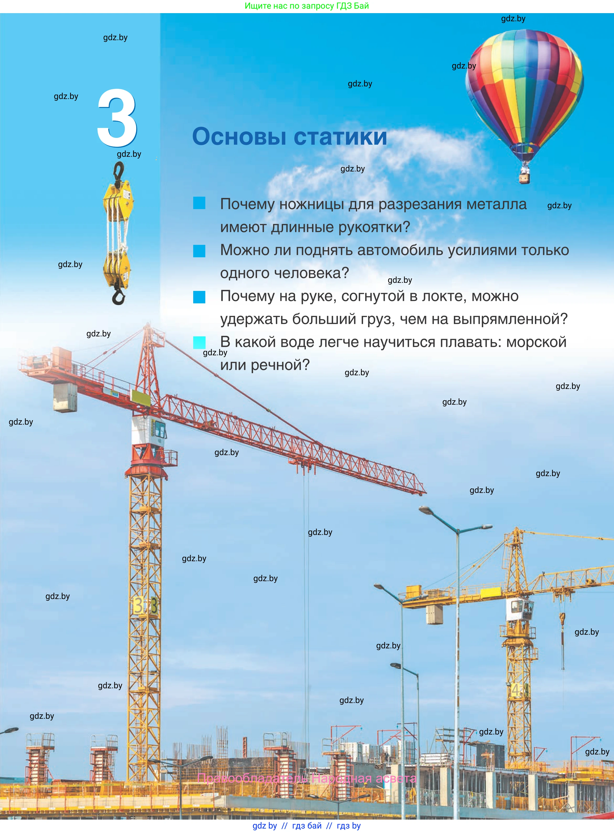 Физика, 9 класс Учебник, авторы: Исаченкова Лариса Артёмовна, Сокольский Анатолий Алексеевич, Захаревич Екатерина Васильевна, издательство Народная асвета, Минск, 2019, страница 117