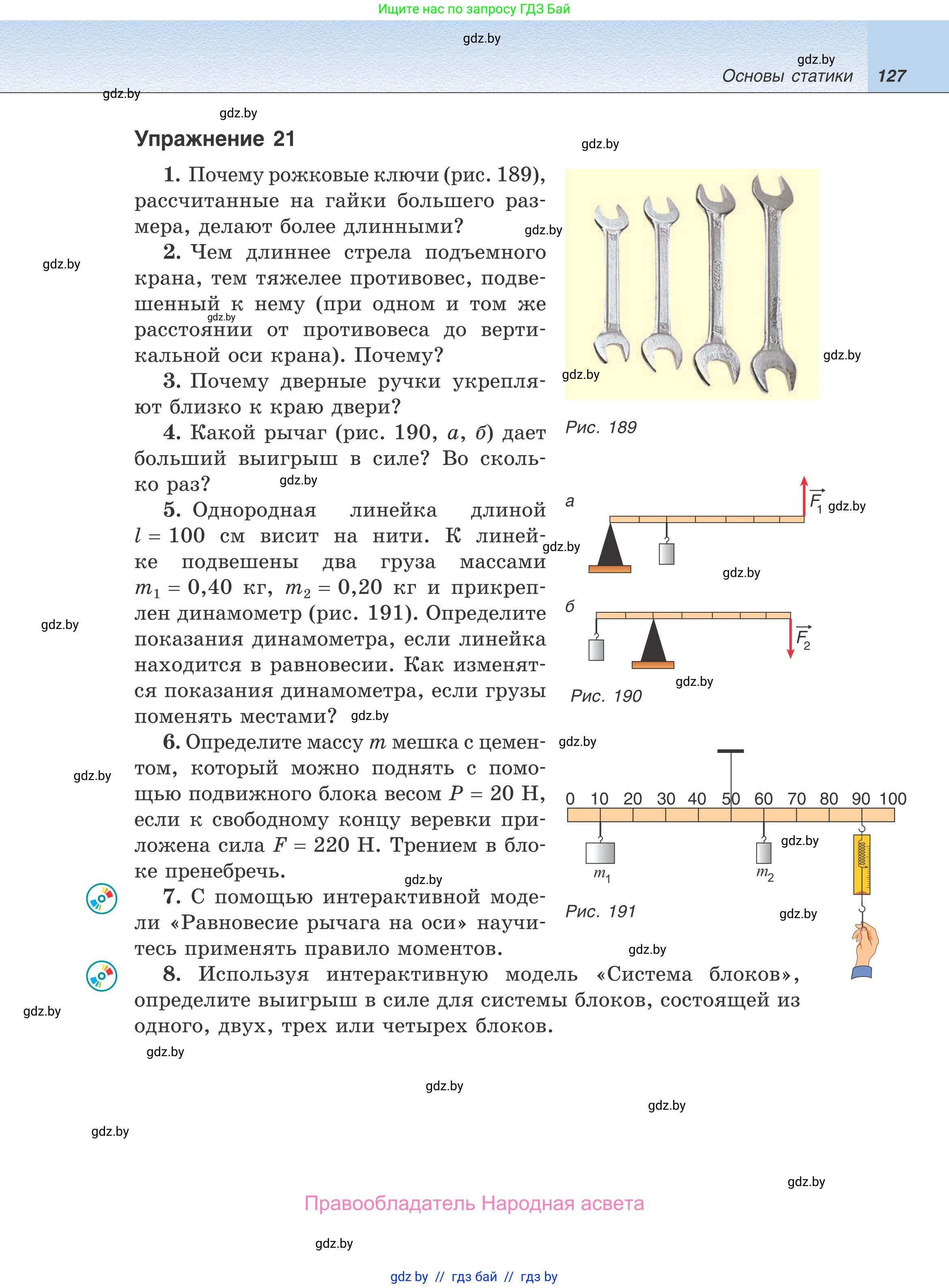 Физика, 9 класс Учебник, авторы: Исаченкова Лариса Артёмовна, Сокольский Анатолий Алексеевич, Захаревич Екатерина Васильевна, издательство Народная асвета, Минск, 2019, страница 127