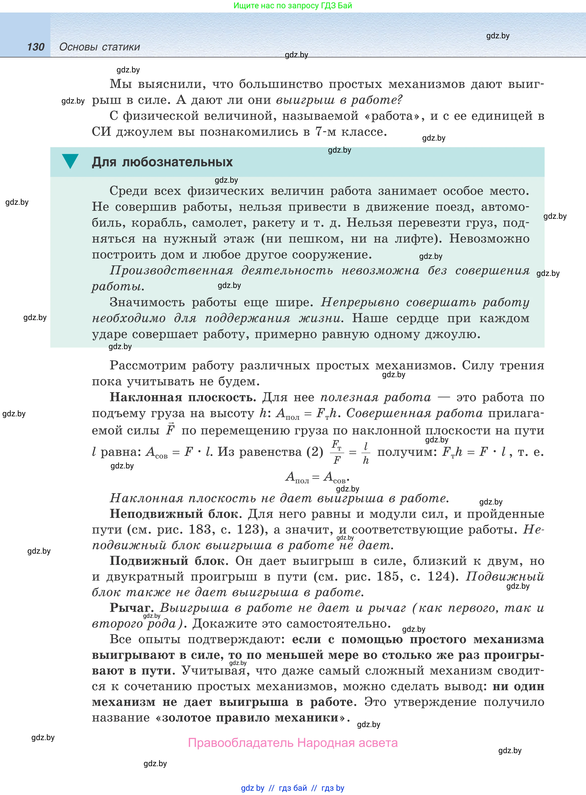 Физика, 9 класс Учебник, авторы: Исаченкова Лариса Артёмовна, Сокольский Анатолий Алексеевич, Захаревич Екатерина Васильевна, издательство Народная асвета, Минск, 2019, страница 130