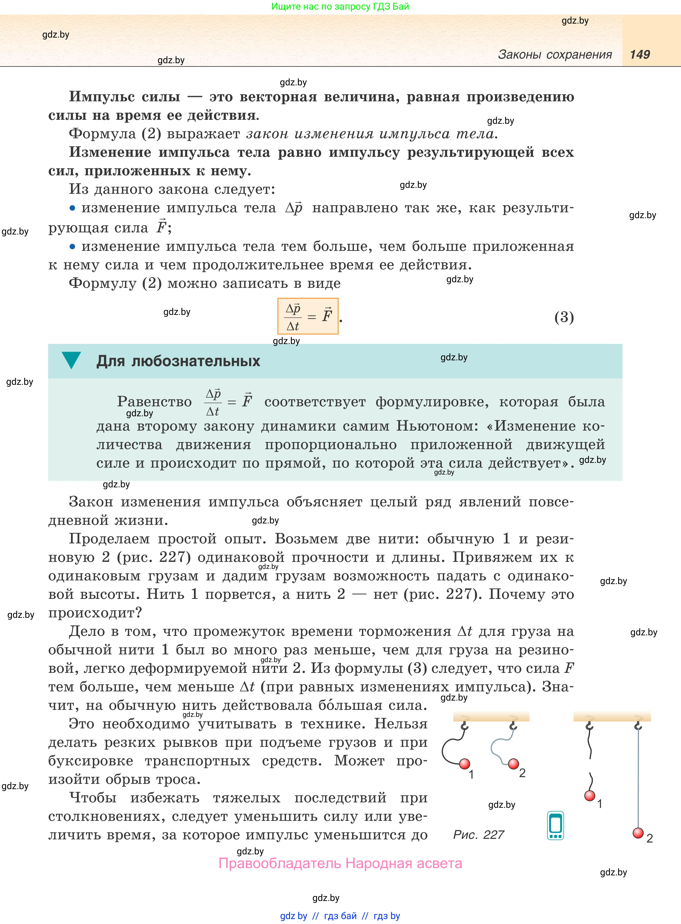 Физика, 9 класс Учебник, авторы: Исаченкова Лариса Артёмовна, Сокольский Анатолий Алексеевич, Захаревич Екатерина Васильевна, издательство Народная асвета, Минск, 2019, страница 149