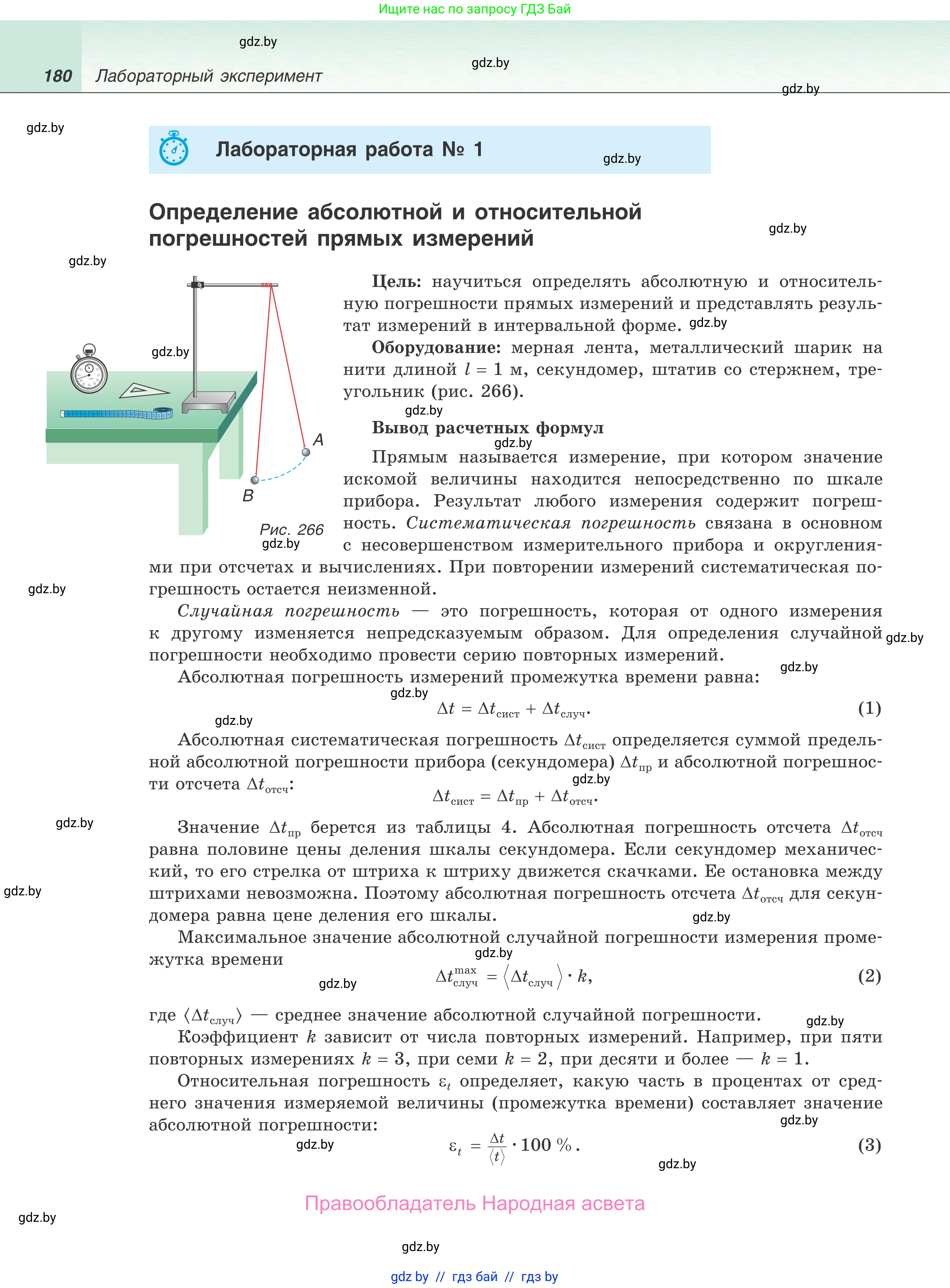 Физика, 9 класс Учебник, авторы: Исаченкова Лариса Артёмовна, Сокольский Анатолий Алексеевич, Захаревич Екатерина Васильевна, издательство Народная асвета, Минск, 2019, страница 180