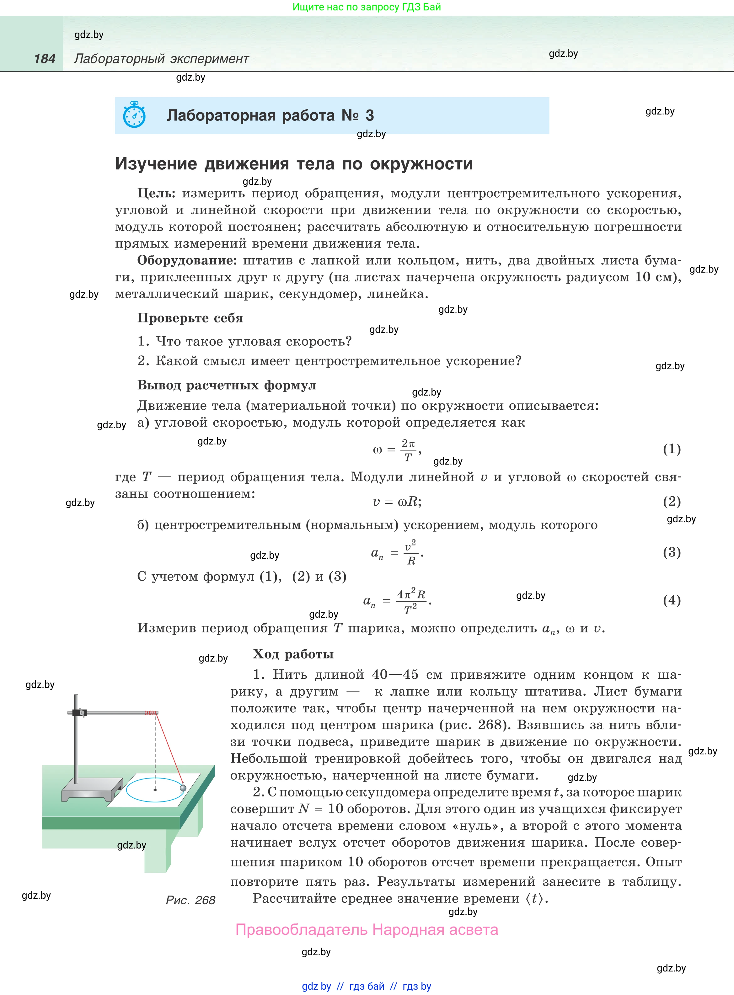 Физика, 9 класс Учебник, авторы: Исаченкова Лариса Артёмовна, Сокольский Анатолий Алексеевич, Захаревич Екатерина Васильевна, издательство Народная асвета, Минск, 2019, страница 184