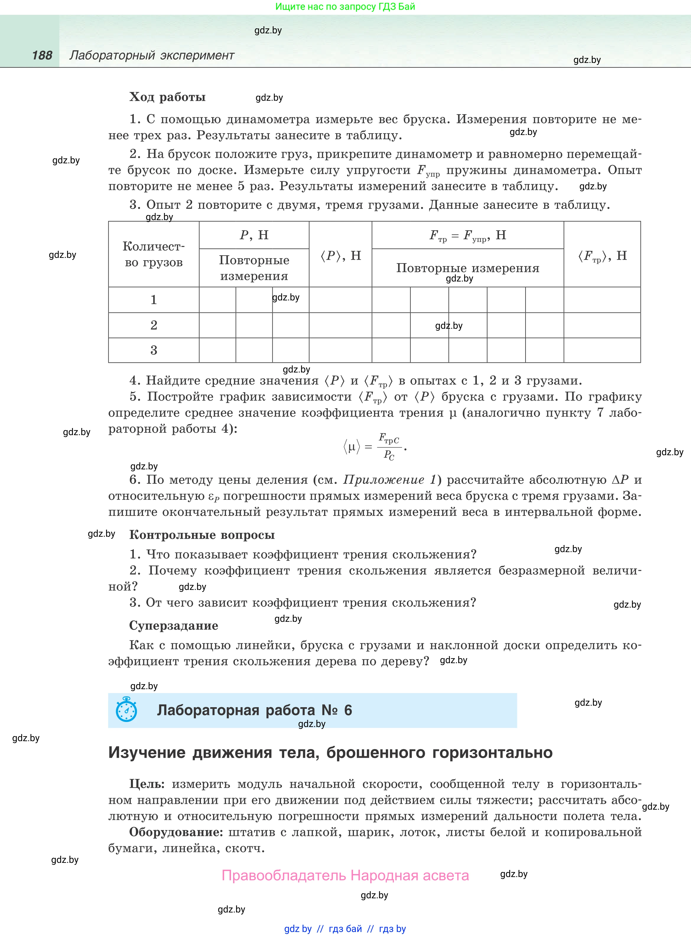 Физика, 9 класс Учебник, авторы: Исаченкова Лариса Артёмовна, Сокольский Анатолий Алексеевич, Захаревич Екатерина Васильевна, издательство Народная асвета, Минск, 2019, страница 188