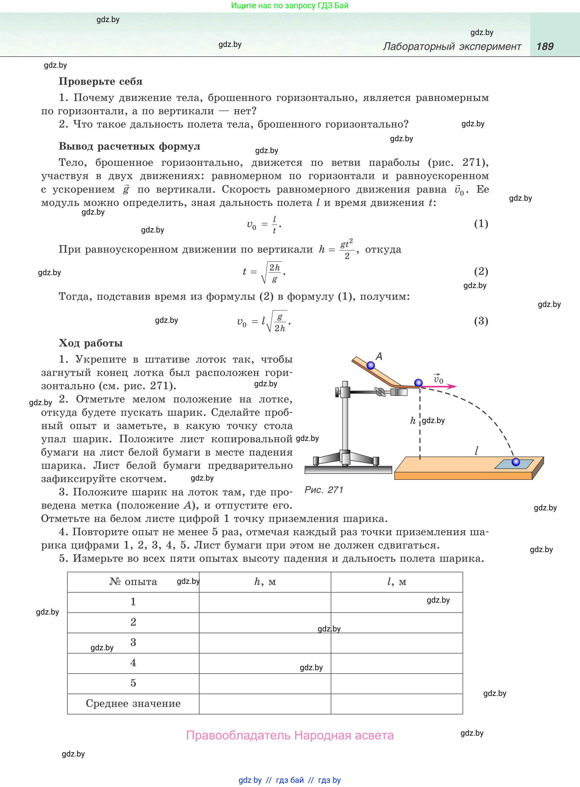 Физика, 9 класс Учебник, авторы: Исаченкова Лариса Артёмовна, Сокольский Анатолий Алексеевич, Захаревич Екатерина Васильевна, издательство Народная асвета, Минск, 2019, страница 189