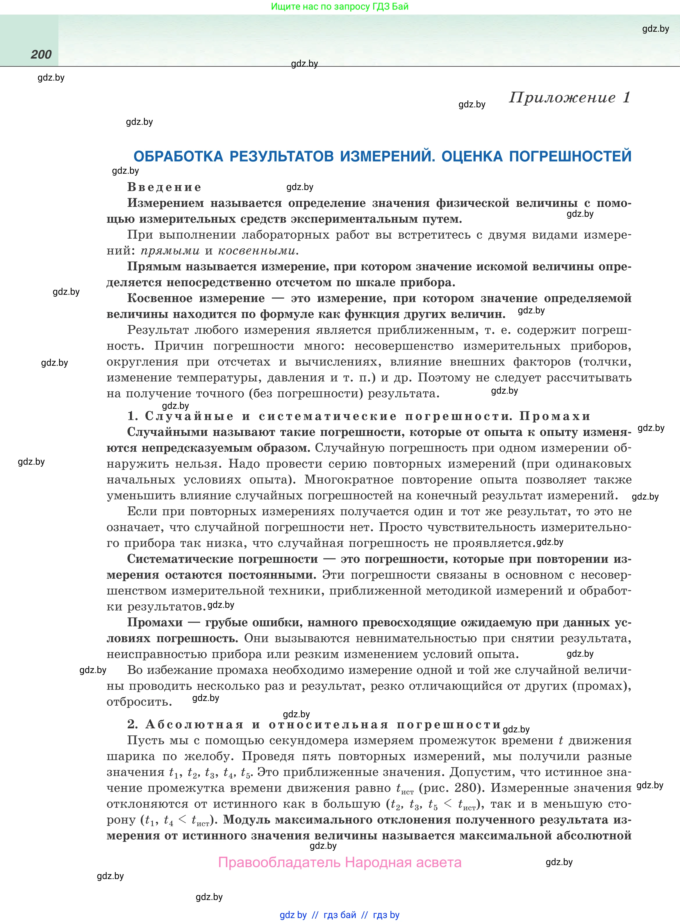 Физика, 9 класс Учебник, авторы: Исаченкова Лариса Артёмовна, Сокольский Анатолий Алексеевич, Захаревич Екатерина Васильевна, издательство Народная асвета, Минск, 2019, страница 200