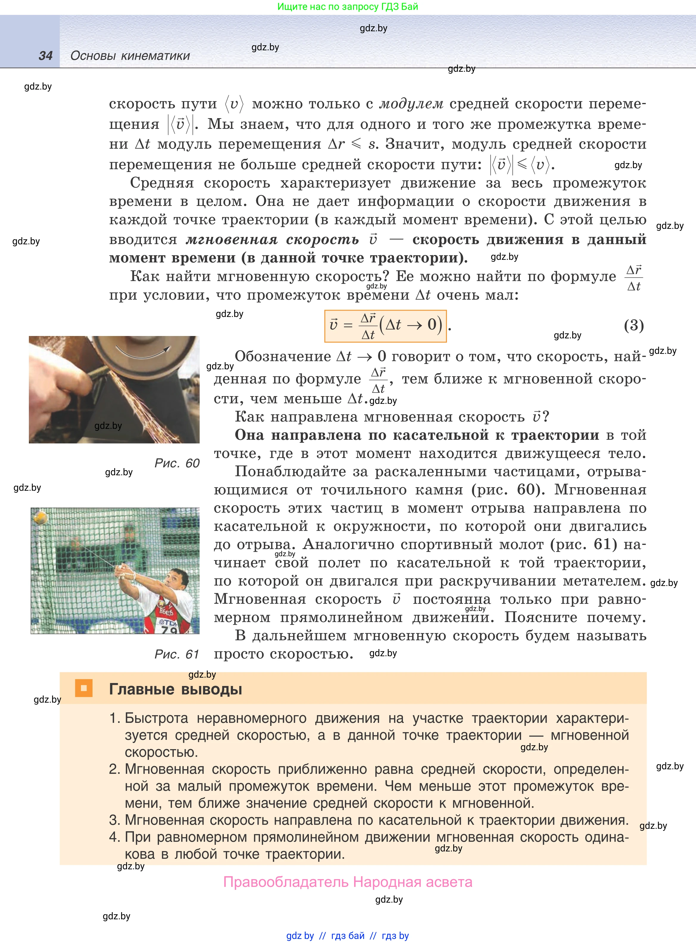 Физика, 9 класс Учебник, авторы: Исаченкова Лариса Артёмовна, Сокольский Анатолий Алексеевич, Захаревич Екатерина Васильевна, издательство Народная асвета, Минск, 2019, страница 34
