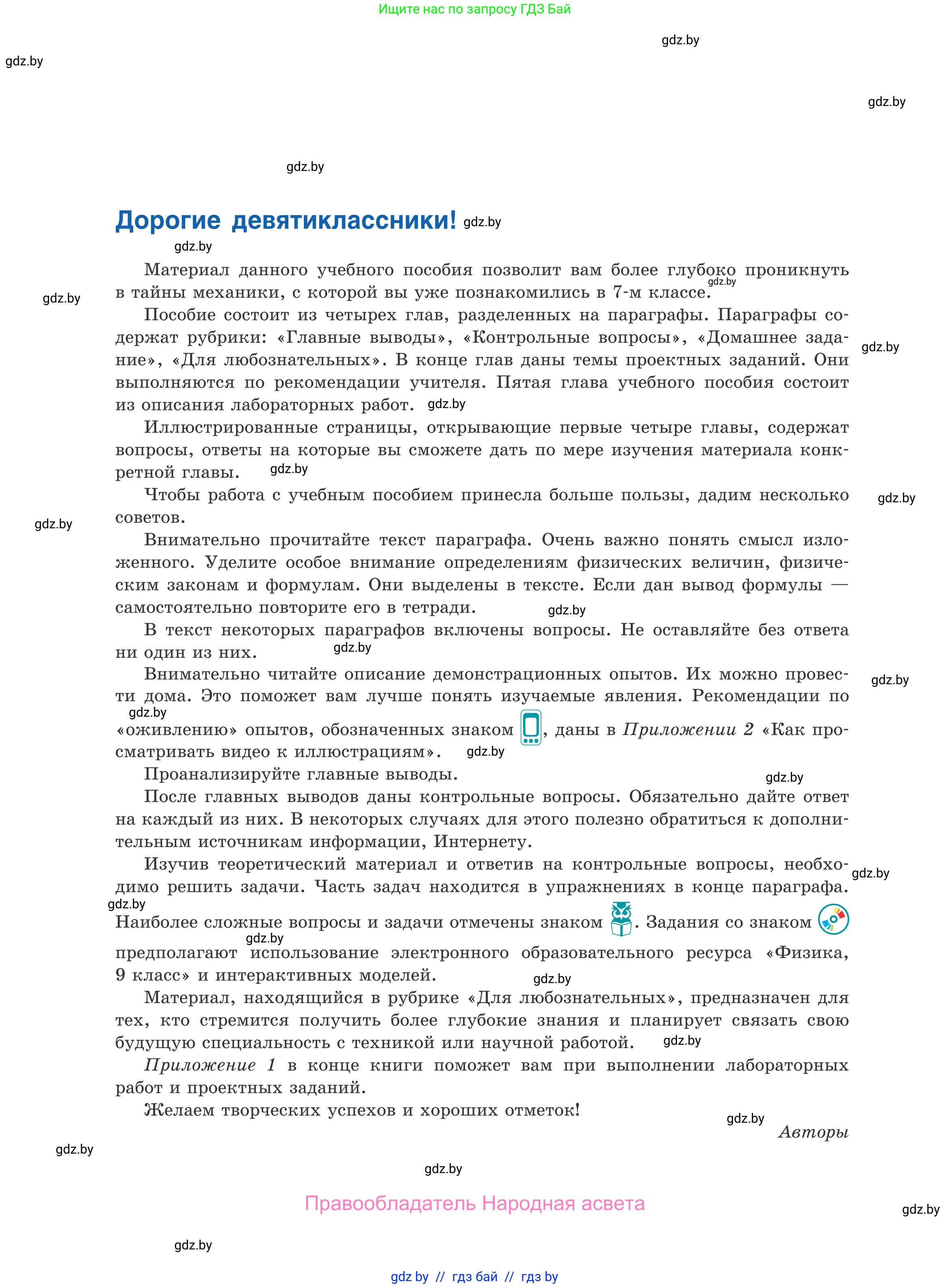 Физика, 9 класс Учебник, авторы: Исаченкова Лариса Артёмовна, Сокольский Анатолий Алексеевич, Захаревич Екатерина Васильевна, издательство Народная асвета, Минск, 2019, страница 4