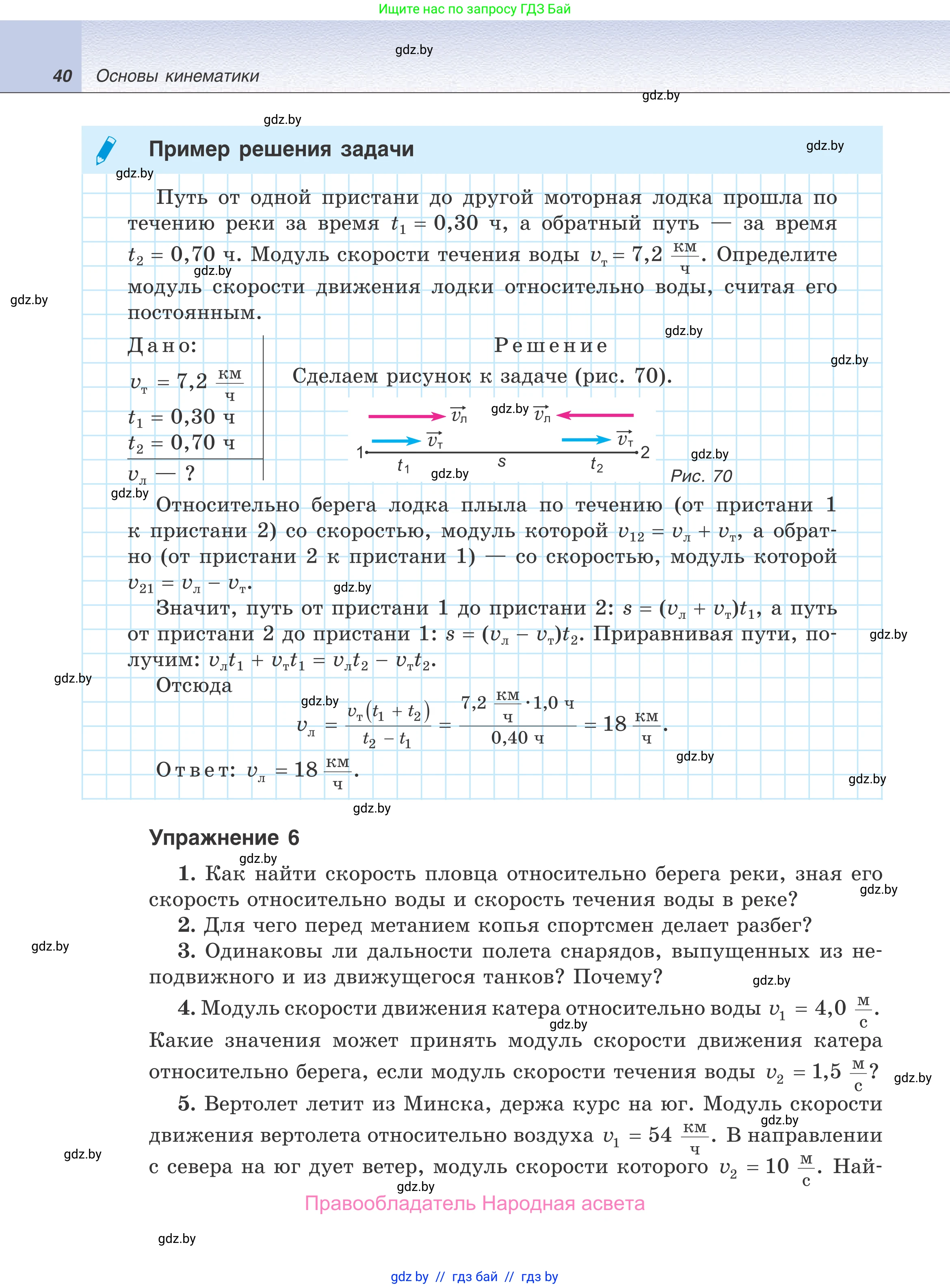 Физика, 9 класс Учебник, авторы: Исаченкова Лариса Артёмовна, Сокольский Анатолий Алексеевич, Захаревич Екатерина Васильевна, издательство Народная асвета, Минск, 2019, страница 40