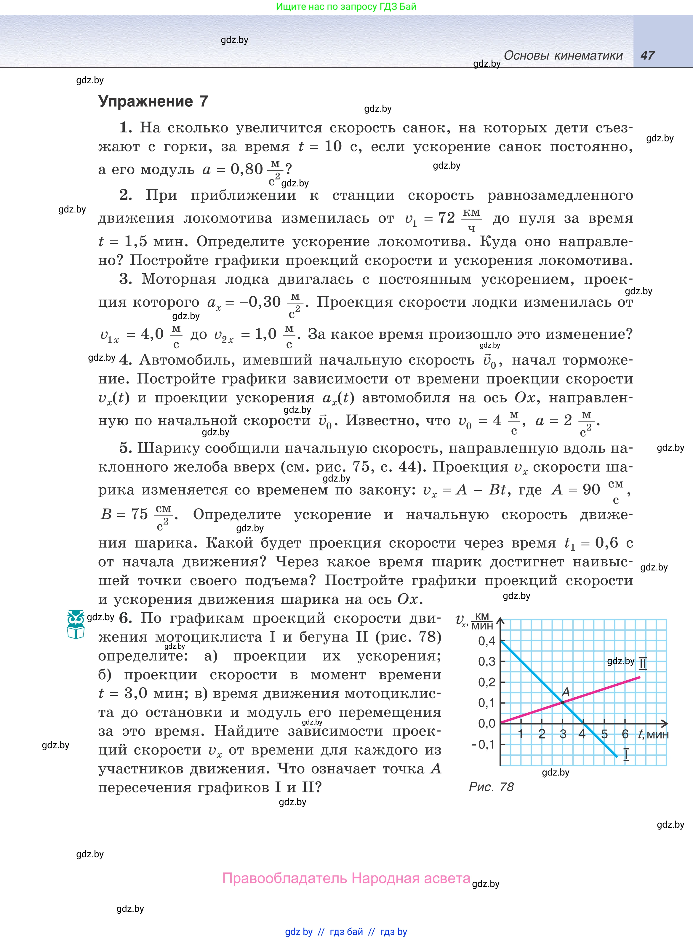 Физика, 9 класс Учебник, авторы: Исаченкова Лариса Артёмовна, Сокольский Анатолий Алексеевич, Захаревич Екатерина Васильевна, издательство Народная асвета, Минск, 2019, страница 47