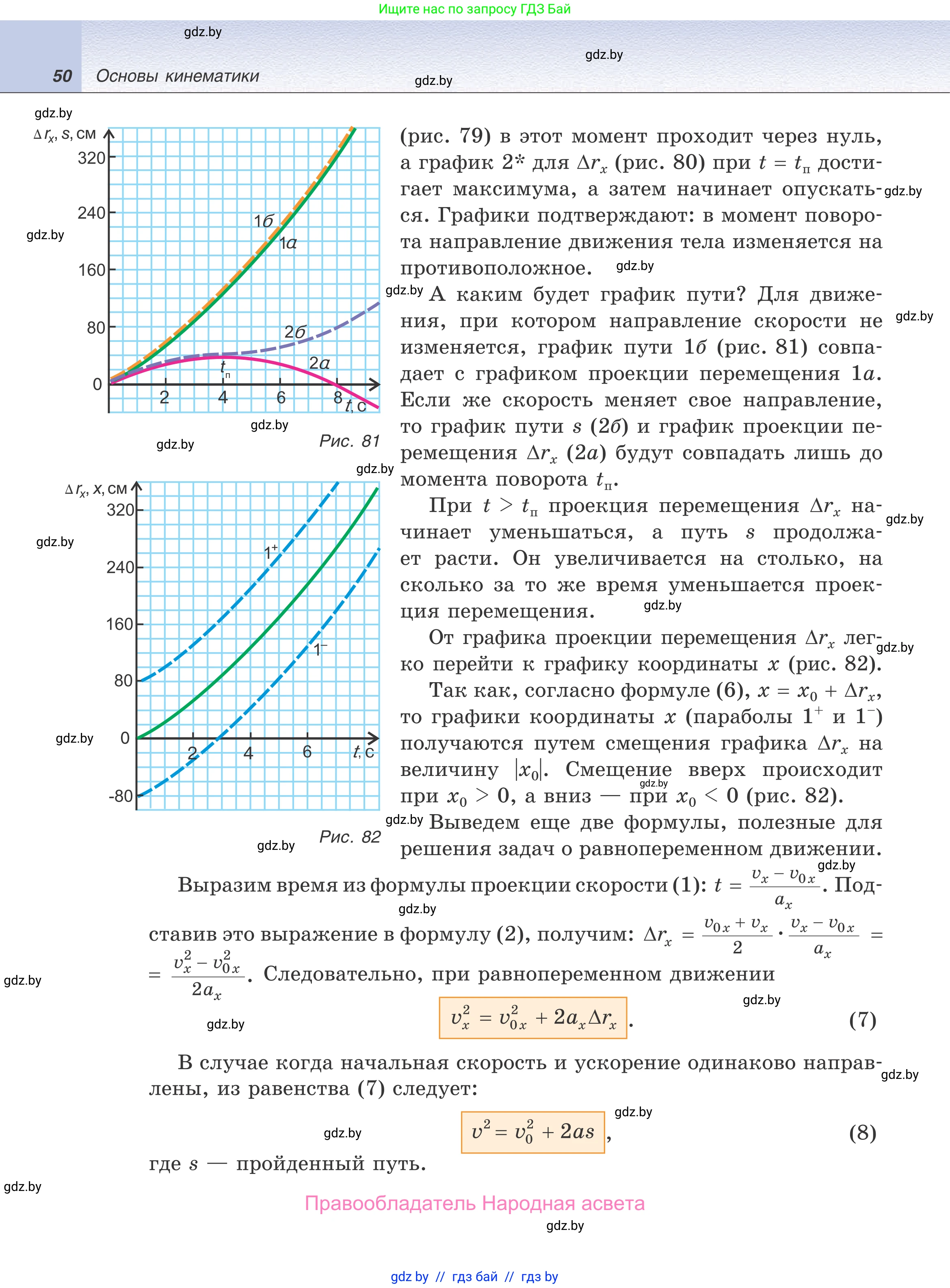 Физика, 9 класс Учебник, авторы: Исаченкова Лариса Артёмовна, Сокольский Анатолий Алексеевич, Захаревич Екатерина Васильевна, издательство Народная асвета, Минск, 2019, страница 50