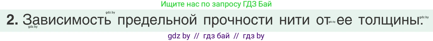 Физика, 9 класс Учебник, авторы: Исаченкова Лариса Артёмовна, Сокольский Анатолий Алексеевич, Захаревич Екатерина Васильевна, издательство Народная асвета, Минск, 2019, страница 116, номер 2, Условие