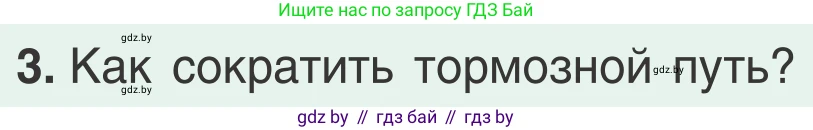 Физика, 9 класс Учебник, авторы: Исаченкова Лариса Артёмовна, Сокольский Анатолий Алексеевич, Захаревич Екатерина Васильевна, издательство Народная асвета, Минск, 2019, страница 116, номер 3, Условие
