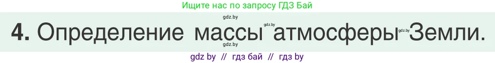 Физика, 9 класс Учебник, авторы: Исаченкова Лариса Артёмовна, Сокольский Анатолий Алексеевич, Захаревич Екатерина Васильевна, издательство Народная асвета, Минск, 2019, страница 116, номер 4, Условие