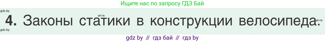 Физика, 9 класс Учебник, авторы: Исаченкова Лариса Артёмовна, Сокольский Анатолий Алексеевич, Захаревич Екатерина Васильевна, издательство Народная асвета, Минск, 2019, страница 146, номер 4, Условие