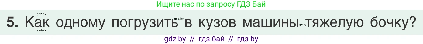 Физика, 9 класс Учебник, авторы: Исаченкова Лариса Артёмовна, Сокольский Анатолий Алексеевич, Захаревич Екатерина Васильевна, издательство Народная асвета, Минск, 2019, страница 146, номер 5, Условие
