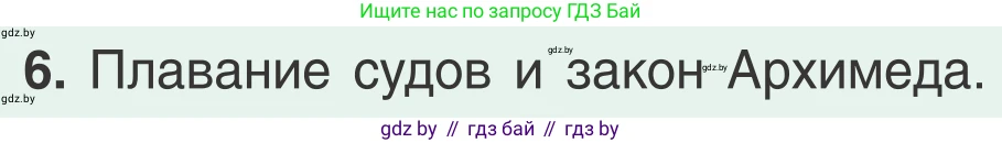 Физика, 9 класс Учебник, авторы: Исаченкова Лариса Артёмовна, Сокольский Анатолий Алексеевич, Захаревич Екатерина Васильевна, издательство Народная асвета, Минск, 2019, страница 146, номер 6, Условие
