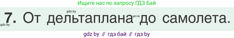 Физика, 9 класс Учебник, авторы: Исаченкова Лариса Артёмовна, Сокольский Анатолий Алексеевич, Захаревич Екатерина Васильевна, издательство Народная асвета, Минск, 2019, страница 146, номер 7, Условие
