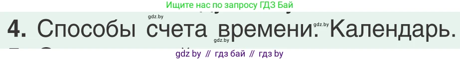 Физика, 9 класс Учебник, авторы: Исаченкова Лариса Артёмовна, Сокольский Анатолий Алексеевич, Захаревич Екатерина Васильевна, издательство Народная асвета, Минск, 2019, страница 66, номер 4, Условие