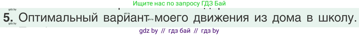 Физика, 9 класс Учебник, авторы: Исаченкова Лариса Артёмовна, Сокольский Анатолий Алексеевич, Захаревич Екатерина Васильевна, издательство Народная асвета, Минск, 2019, страница 66, номер 5, Условие