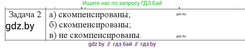Физика, 9 класс Учебник, авторы: Исаченкова Лариса Артёмовна, Сокольский Анатолий Алексеевич, Захаревич Екатерина Васильевна, издательство Народная асвета, Минск, 2019, страница 71, номер 2, Решение 1