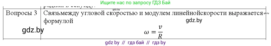 Физика, 9 класс Учебник, авторы: Исаченкова Лариса Артёмовна, Сокольский Анатолий Алексеевич, Захаревич Екатерина Васильевна, издательство Народная асвета, Минск, 2019, страница 58, номер 3, Решение 1