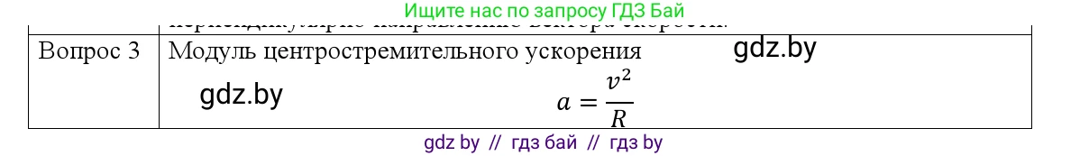 Физика, 9 класс Учебник, авторы: Исаченкова Лариса Артёмовна, Сокольский Анатолий Алексеевич, Захаревич Екатерина Васильевна, издательство Народная асвета, Минск, 2019, страница 62, номер 3, Решение 1