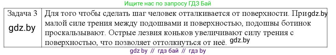 Физика, 9 класс Учебник, авторы: Исаченкова Лариса Артёмовна, Сокольский Анатолий Алексеевич, Захаревич Екатерина Васильевна, издательство Народная асвета, Минск, 2019, страница 85, номер 3, Решение 1