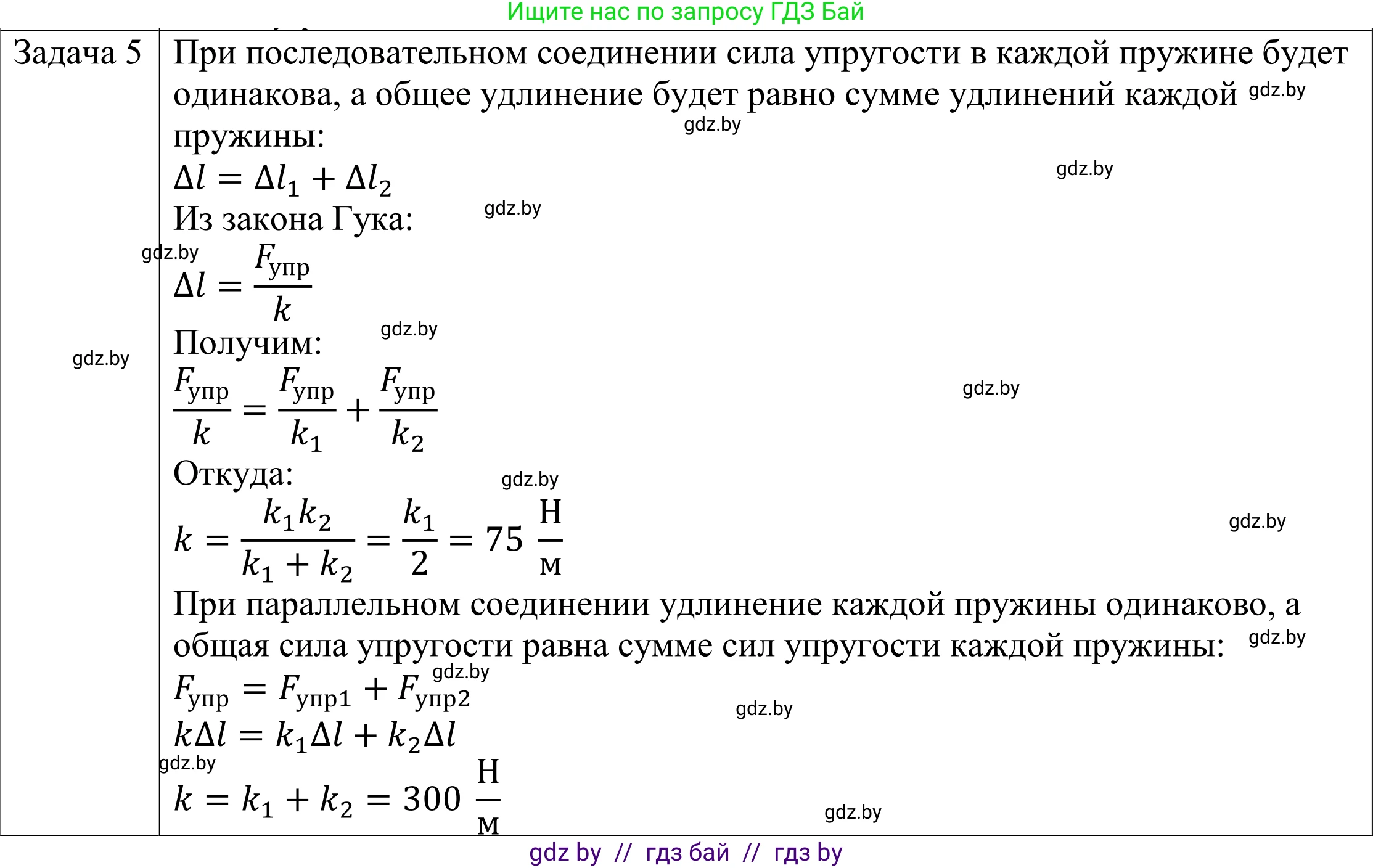 Физика, 9 класс Учебник, авторы: Исаченкова Лариса Артёмовна, Сокольский Анатолий Алексеевич, Захаревич Екатерина Васильевна, издательство Народная асвета, Минск, 2019, страница 91, номер 5, Решение 1